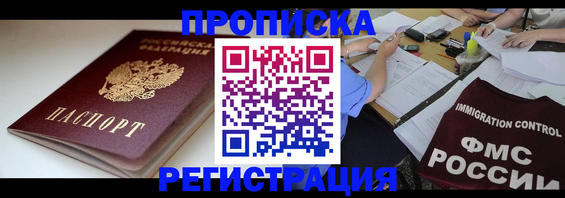 прописка для школы в Вольске
